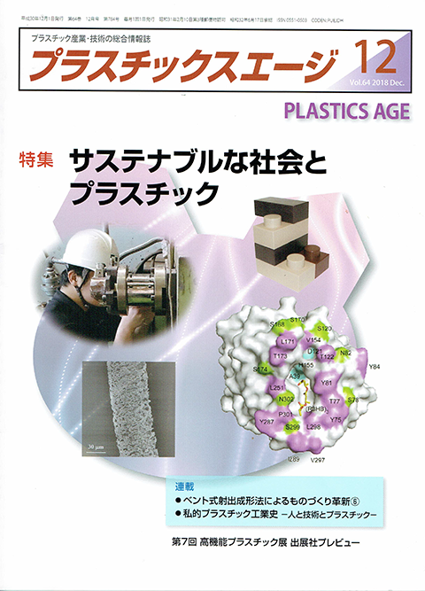 プラスチックスエージ表紙